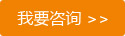 我要咨询