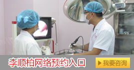 李顺柏主任