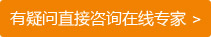 有疑问直接咨询专家